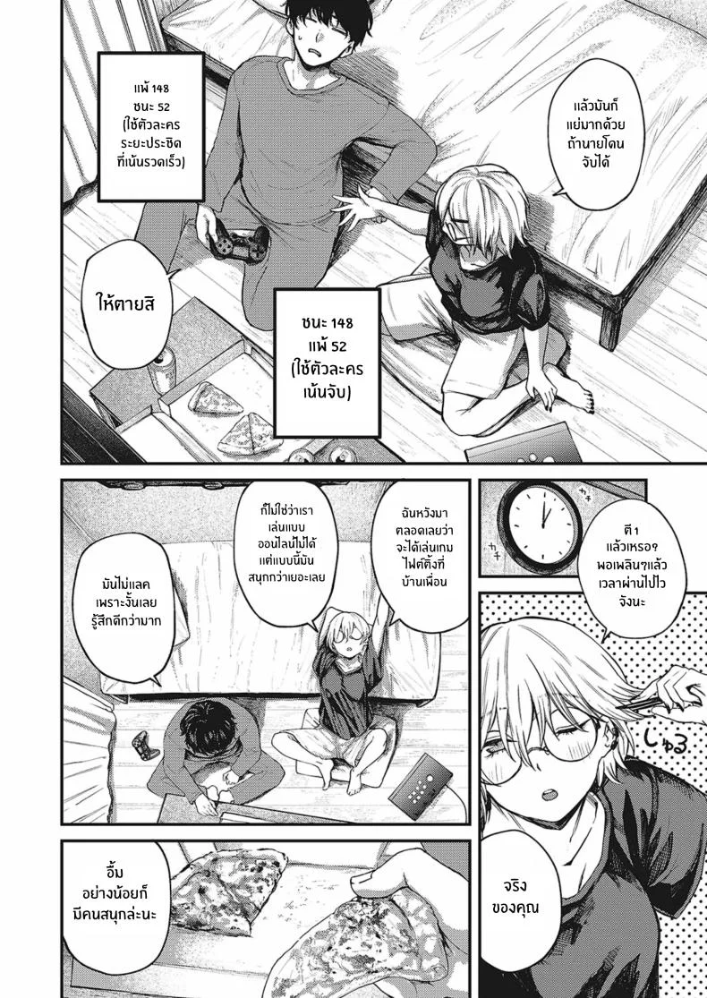 ฝนที่ตกลงมา [Oosaki] Tooriame หน้า 6