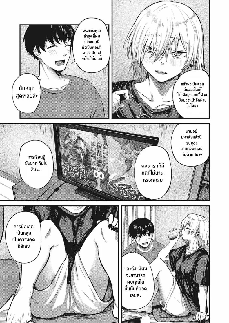 ฝนที่ตกลงมา [Oosaki] Tooriame หน้า 7