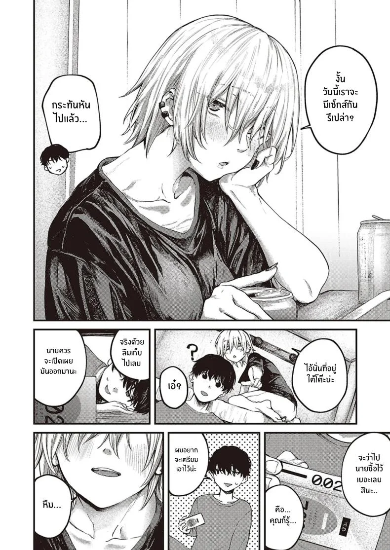 ฝนที่ตกลงมา [Oosaki] Tooriame หน้า 8