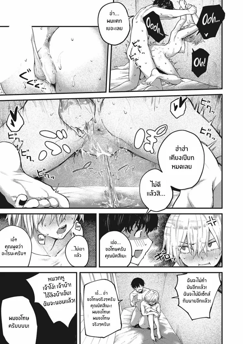 ฝนที่ตกลงมา [Oosaki] Tooriame หน้า 25