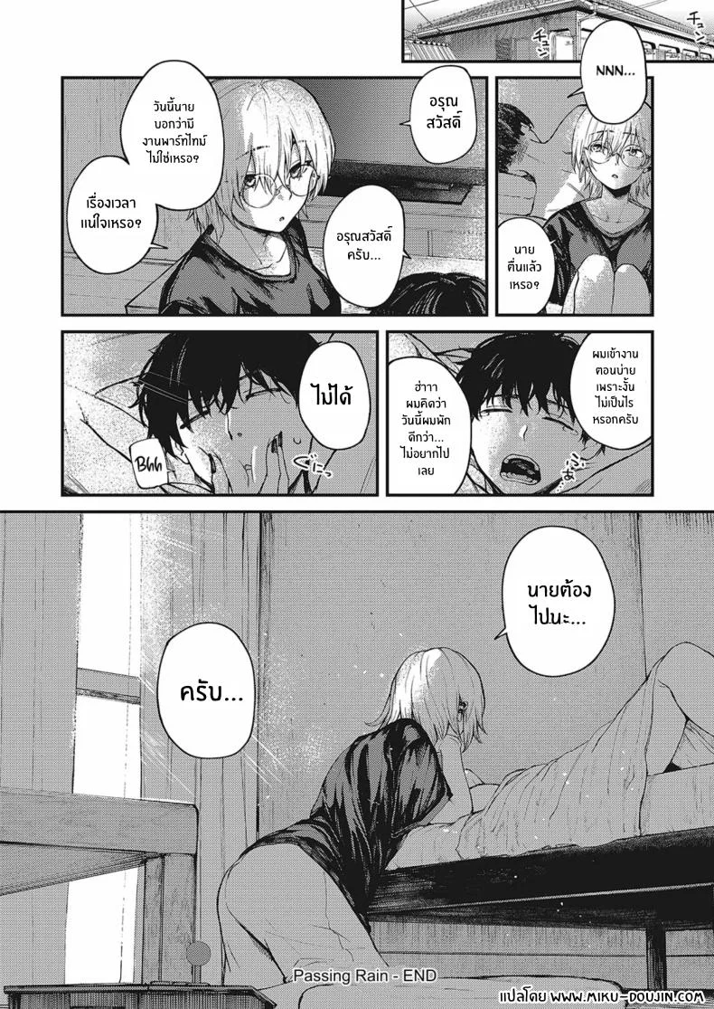 ฝนที่ตกลงมา [Oosaki] Tooriame หน้า 26