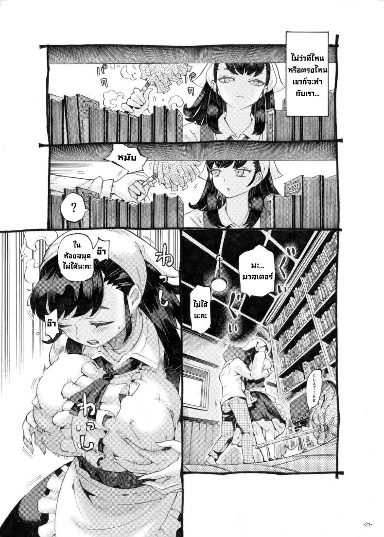 พี่เลี้ยงคนนี้เป็นของผม [Naivta (Nishi Yoshiyuki)] Sodate no Uba wa Boku no Mono หน้า 19