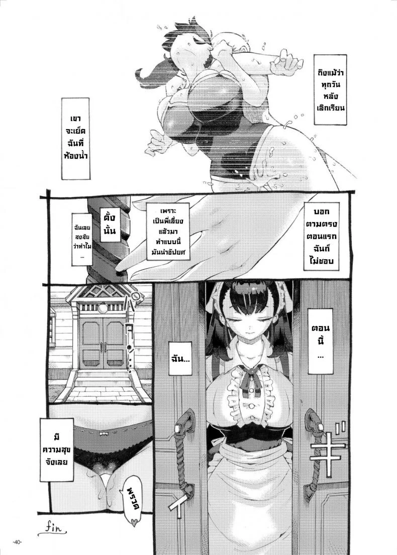 พี่เลี้ยงคนนี้เป็นของผม [Naivta (Nishi Yoshiyuki)] Sodate no Uba wa Boku no Mono หน้า 38