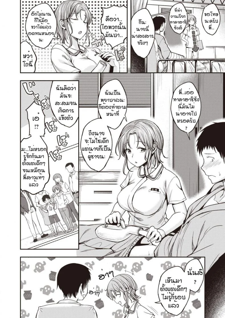 ดูแลถึงที่ไม่ต้องกดปุ่มเรียก [Hirama Hirokazu] Nurse Call wa Fuyou Desu ดูแลถึงที่ไม่ต้องกดปุ่มเรียก 1 หน้า 4