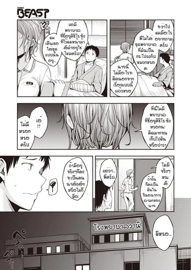 ดูแลถึงที่ไม่ต้องกดปุ่มเรียก [Hirama Hirokazu] Nurse Call wa Fuyou Desu ดูแลถึงที่ไม่ต้องกดปุ่มเรียก 1 หน้า 5