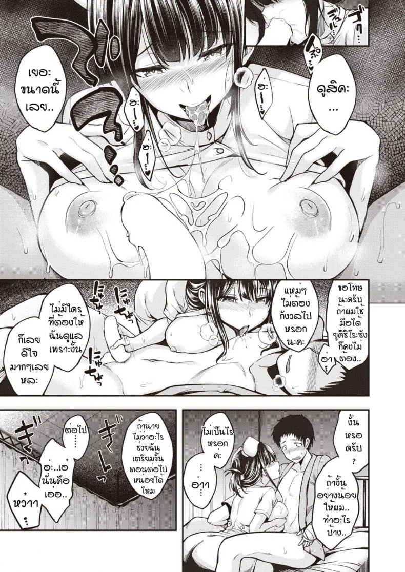 ดูแลถึงที่ไม่ต้องกดปุ่มเรียก [Hirama Hirokazu] Nurse Call wa Fuyou Desu ดูแลถึงที่ไม่ต้องกดปุ่มเรียก 1 หน้า 11