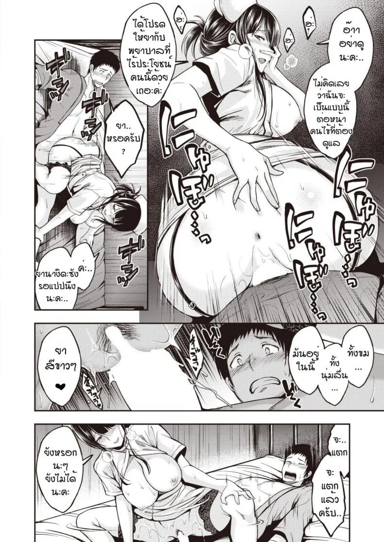 ดูแลถึงที่ไม่ต้องกดปุ่มเรียก [Hirama Hirokazu] Nurse Call wa Fuyou Desu ดูแลถึงที่ไม่ต้องกดปุ่มเรียก 1 หน้า 18