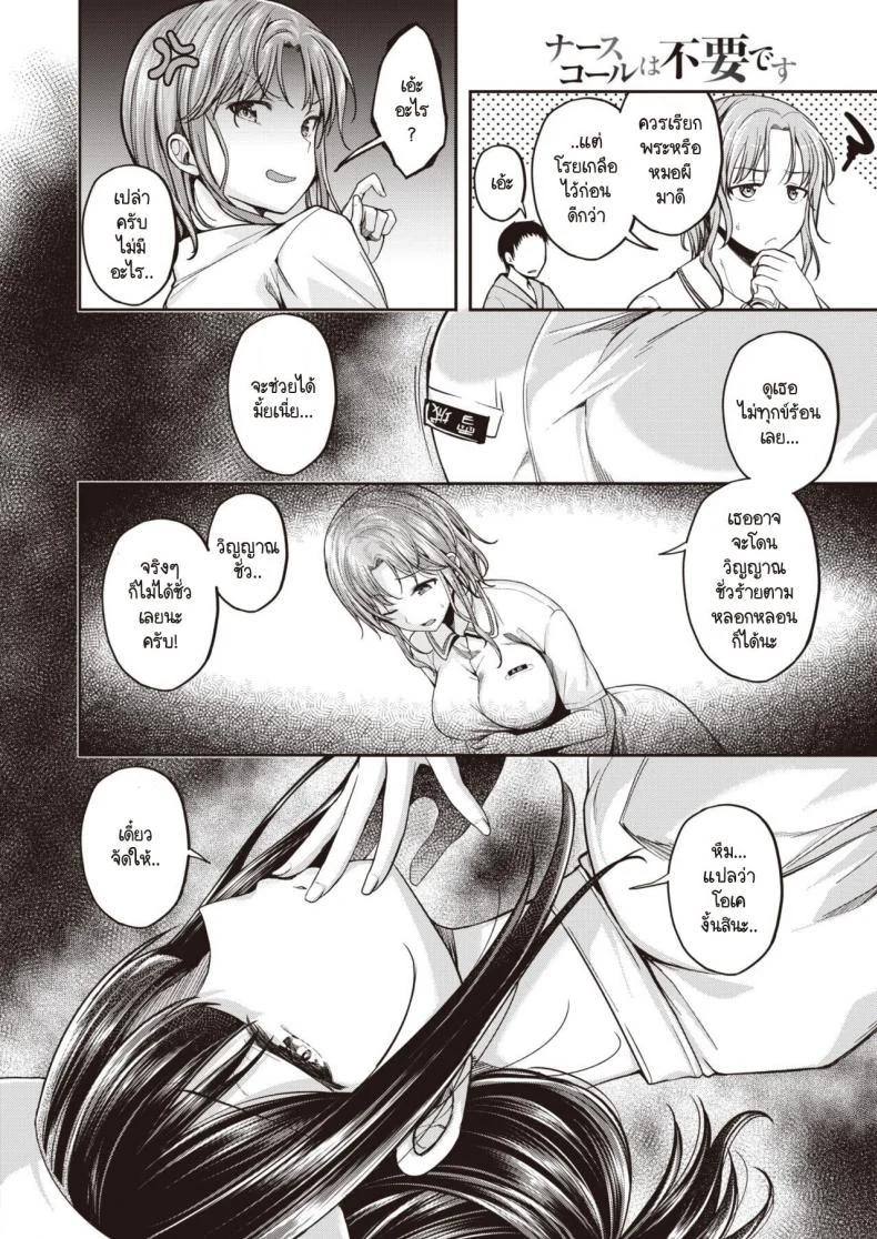 ดูแลถึงที่ไม่ต้องกดปุ่มเรียก [Hirama Hirokazu] Nurse Call wa Fuyou Desuดูแลถึงที่ไม่ต้องกดปุ่มเรียก 2 หน้า 4