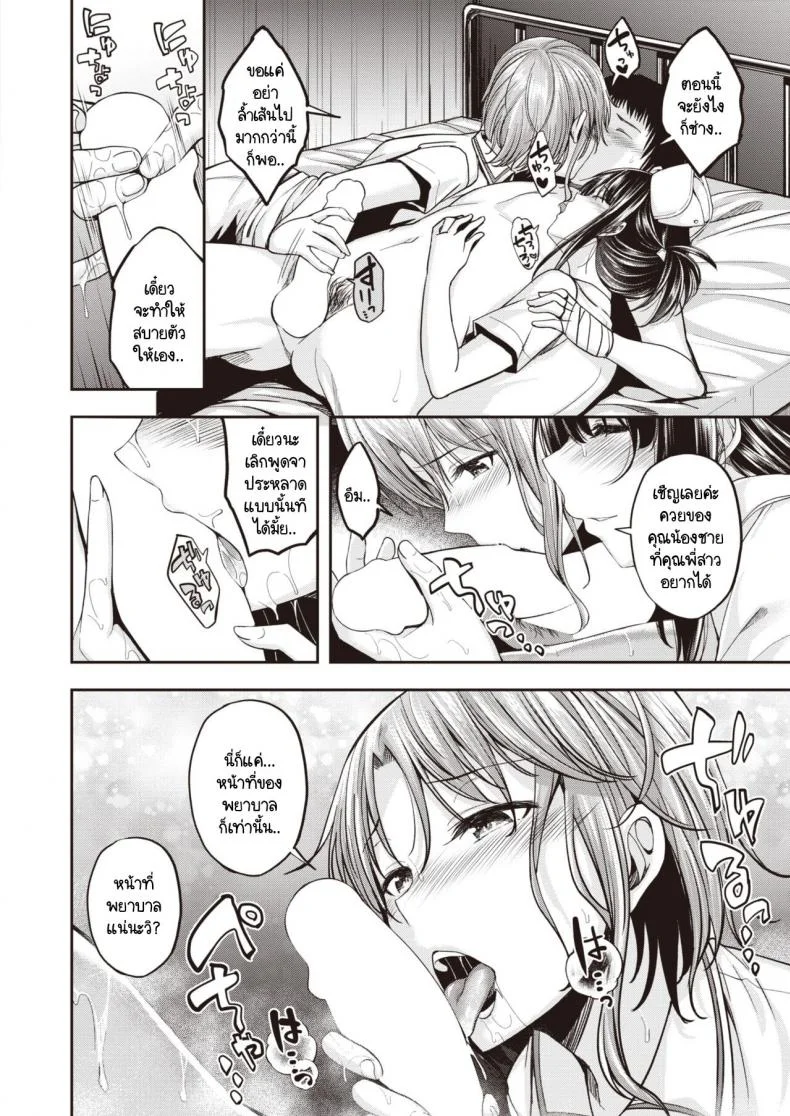 ดูแลถึงที่ไม่ต้องกดปุ่มเรียก [Hirama Hirokazu] Nurse Call wa Fuyou Desuดูแลถึงที่ไม่ต้องกดปุ่มเรียก 3 หน้า 12
