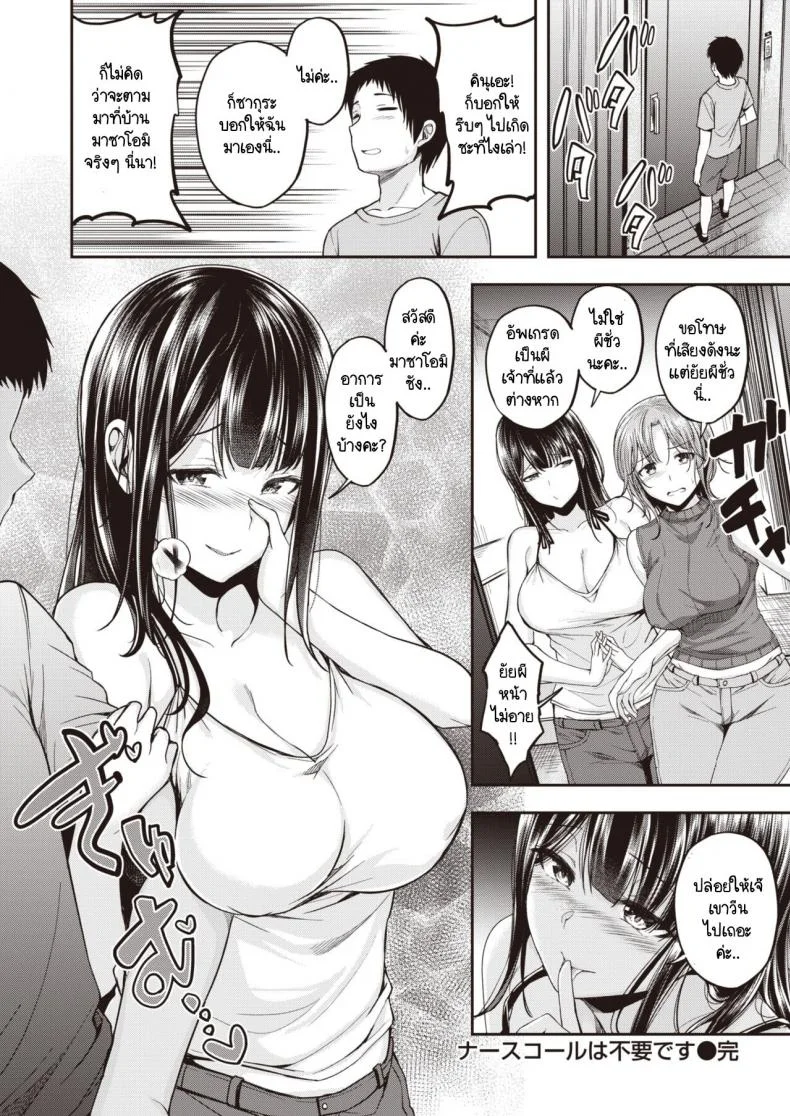 ดูแลถึงที่ไม่ต้องกดปุ่มเรียก [Hirama Hirokazu] Nurse Call wa Fuyou Desuดูแลถึงที่ไม่ต้องกดปุ่มเรียก 3 หน้า 24