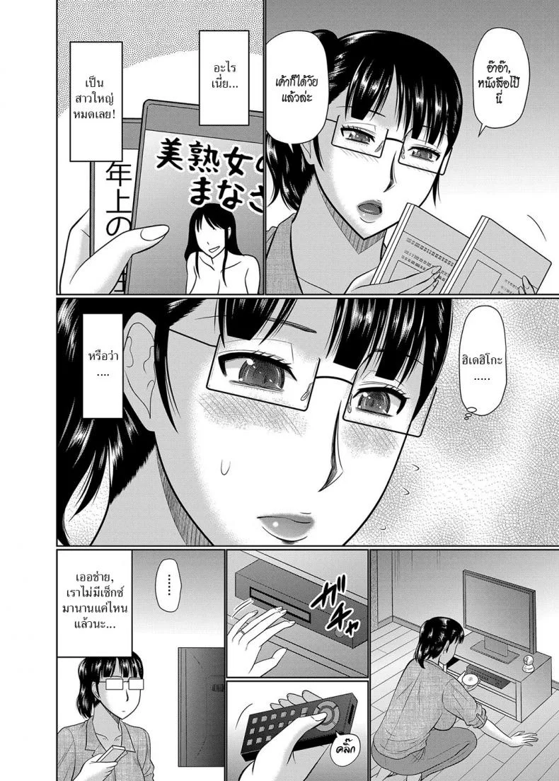 ป้ากับหลาน [Hatakeyama Tohya] Oi to Oba no Heya - Nephew's and Aunt's Room หน้า 4