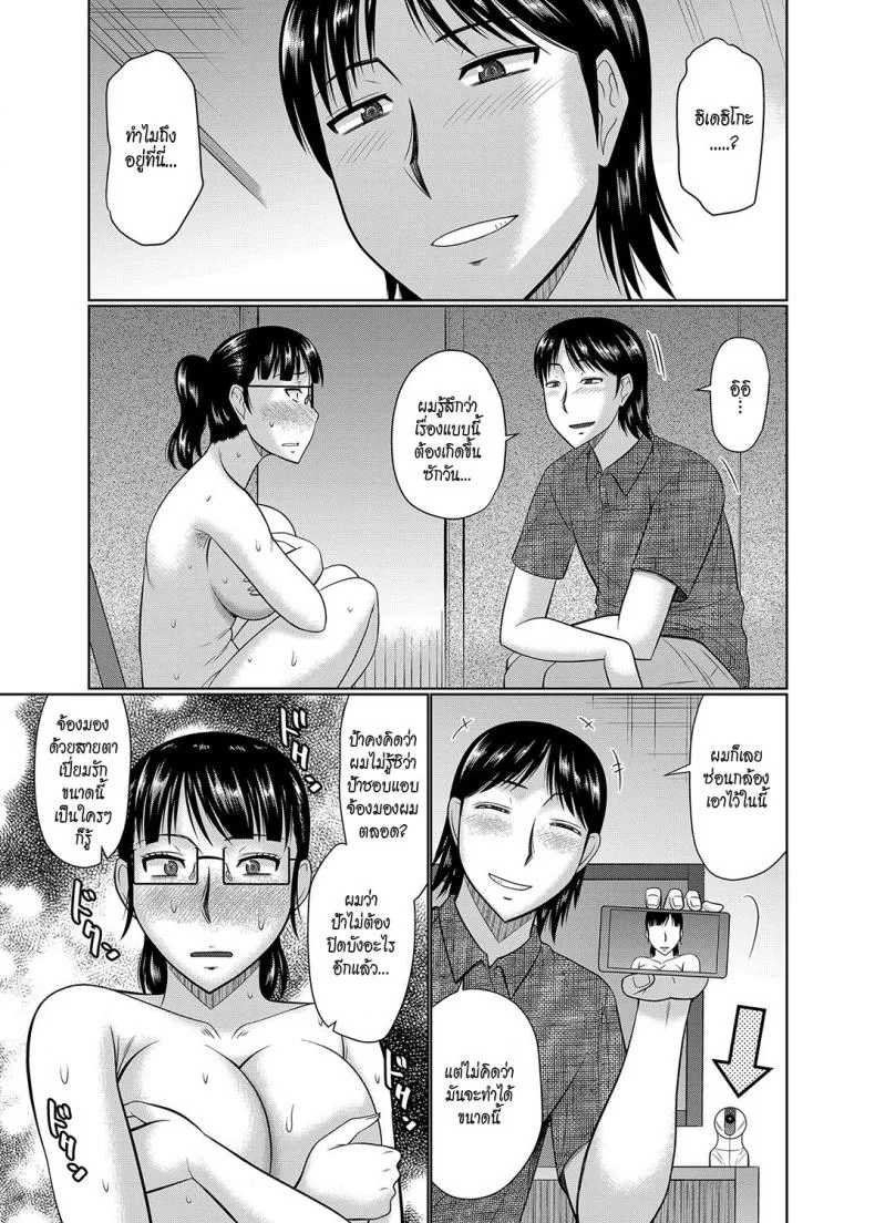 ป้ากับหลาน [Hatakeyama Tohya] Oi to Oba no Heya - Nephew's and Aunt's Room หน้า 9