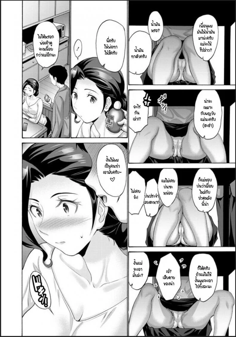 ผมนวดให้นะครับ แม่ [Nishikawa kou] Haha Wa Musuko Ni Yokujou O Suru Dai Ichi Wa หน้า 4