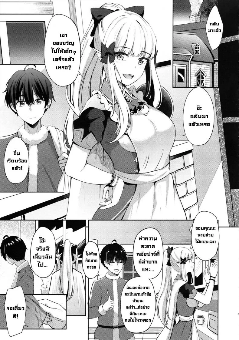 ค่ำคืนวันคริสต์มาส (C99) [Koniro Kajitsu (KonKa)] Saren no Tanoshii Yume (Princess Connect! ReDive) หน้า 4
