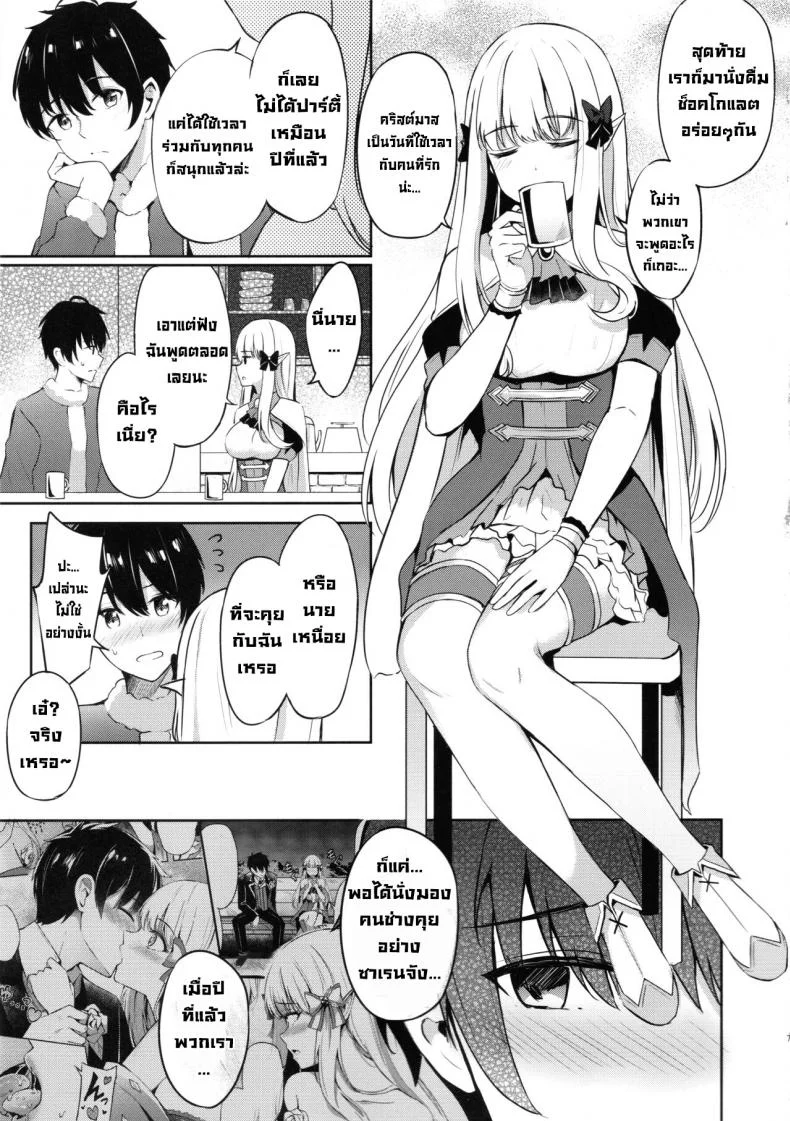 ค่ำคืนวันคริสต์มาส (C99) [Koniro Kajitsu (KonKa)] Saren no Tanoshii Yume (Princess Connect! ReDive) หน้า 6