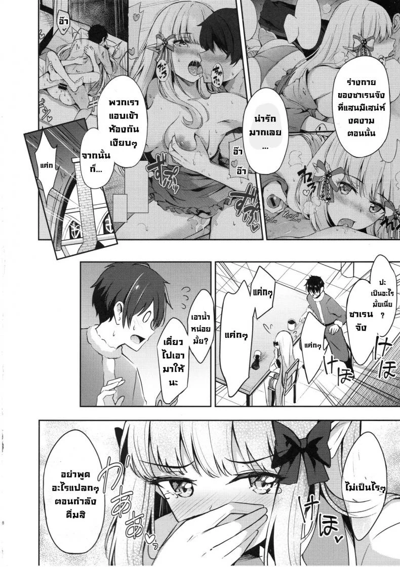 ค่ำคืนวันคริสต์มาส (C99) [Koniro Kajitsu (KonKa)] Saren no Tanoshii Yume (Princess Connect! ReDive) หน้า 7