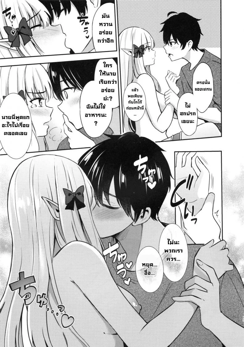 ค่ำคืนวันคริสต์มาส (C99) [Koniro Kajitsu (KonKa)] Saren no Tanoshii Yume (Princess Connect! ReDive) หน้า 12