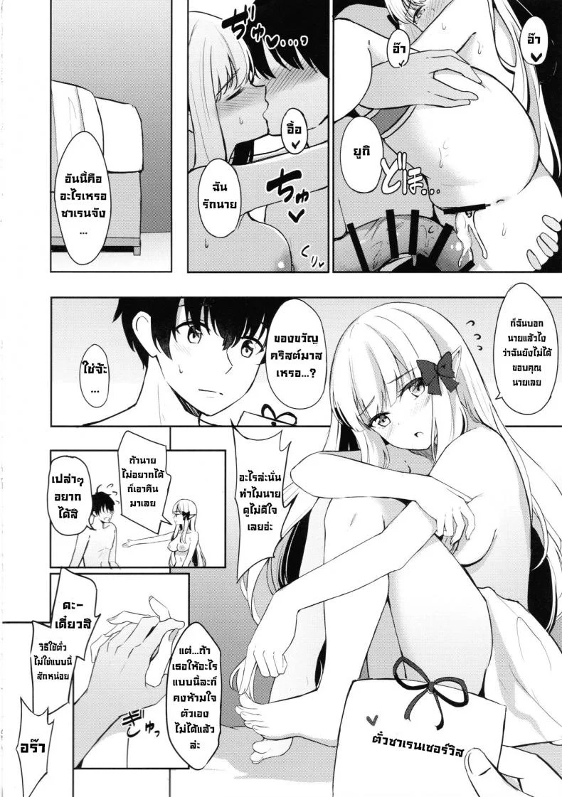 ค่ำคืนวันคริสต์มาส (C99) [Koniro Kajitsu (KonKa)] Saren no Tanoshii Yume (Princess Connect! ReDive) หน้า 21