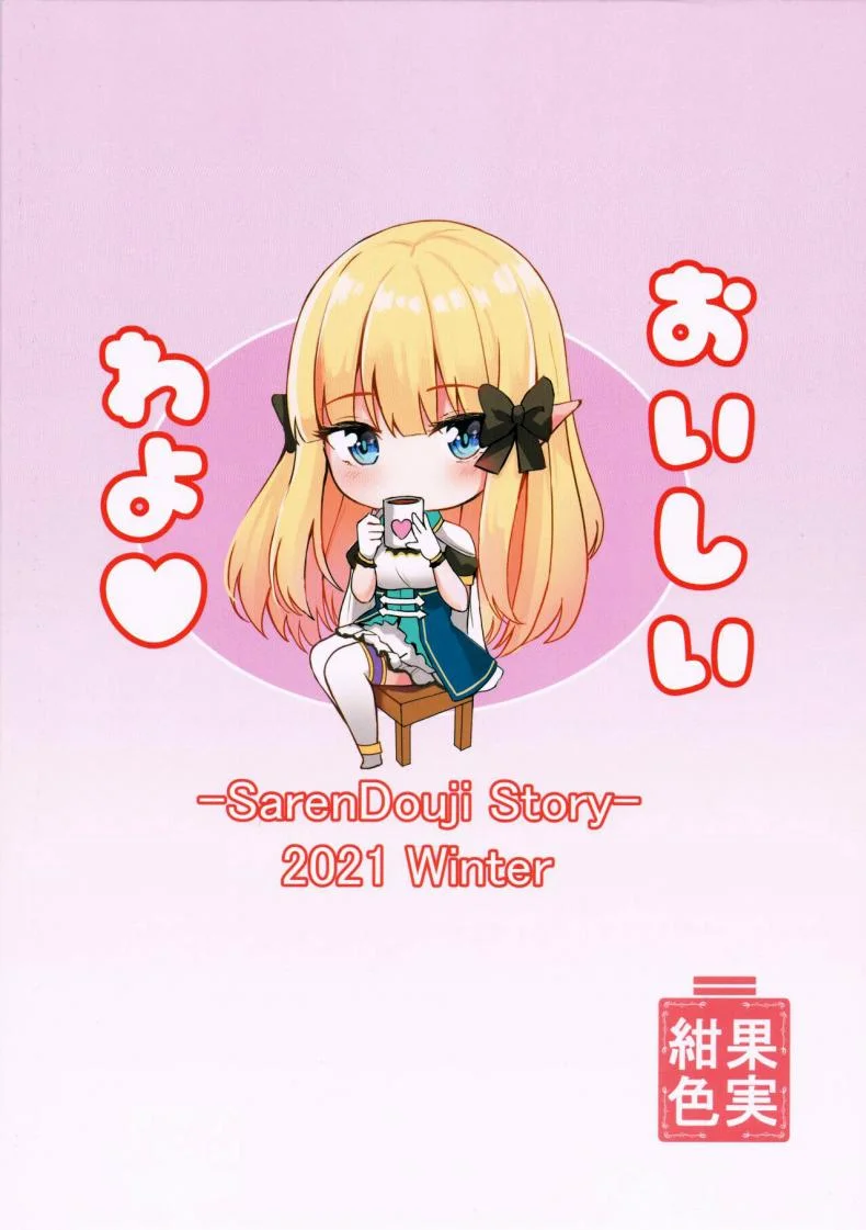 ค่ำคืนวันคริสต์มาส (C99) [Koniro Kajitsu (KonKa)] Saren no Tanoshii Yume (Princess Connect! ReDive) หน้า 22