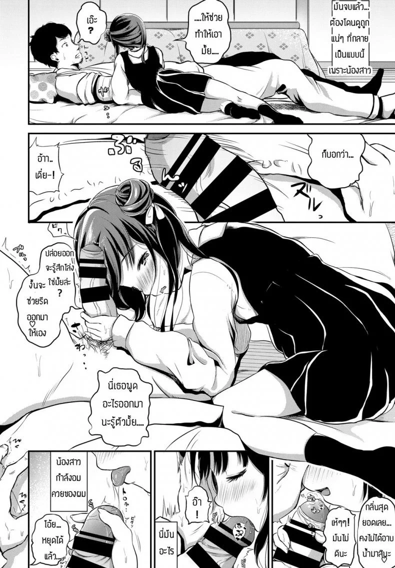 น้องสุดบราค่อน [Aoba Hachi] i'll nurse you หน้า 4