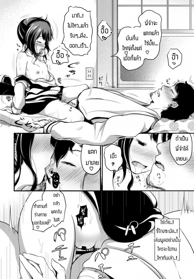 น้องสุดบราค่อน [Aoba Hachi] i'll nurse you หน้า 12