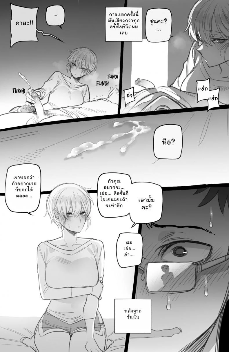 [ratatatat74] เสียเมียแบบเต็มใจ หน้า 15