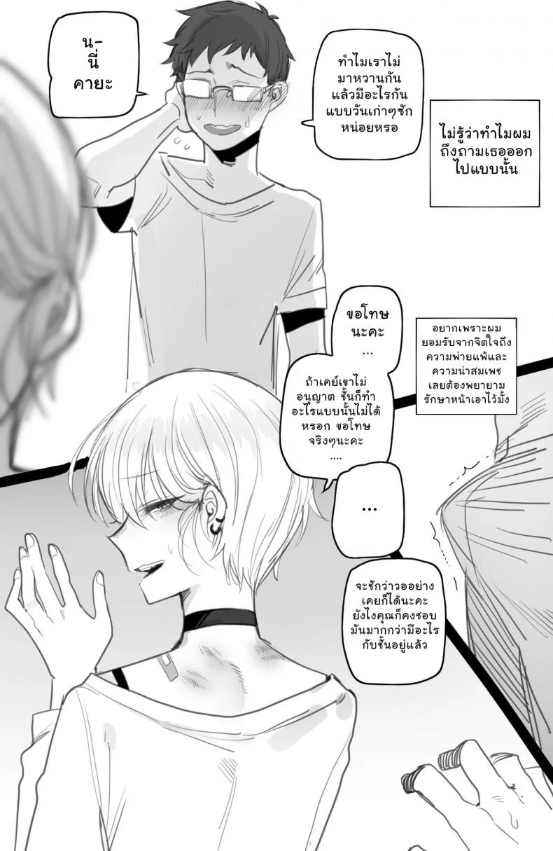 [ratatatat74] เสียเมียแบบเต็มใจ หน้า 22