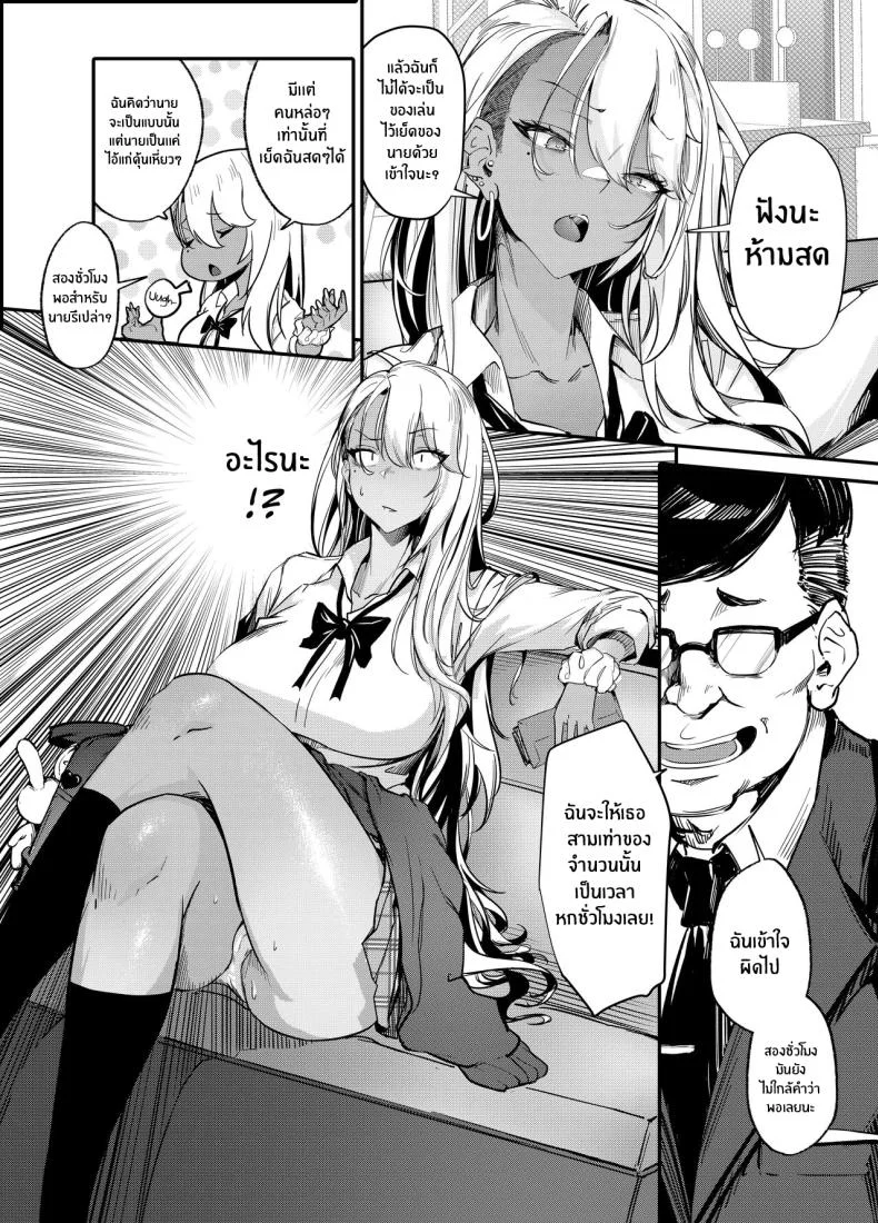 สั่งสอนสาวเเกลให้หลาบจำ [Onkyu] Namaiki JK ga Wakaraserareru Hon Putting a Cheeky Gyaru in Her Placeสั่งสอนสาวเเกลให้หลาบจำ 1 หน้า 9