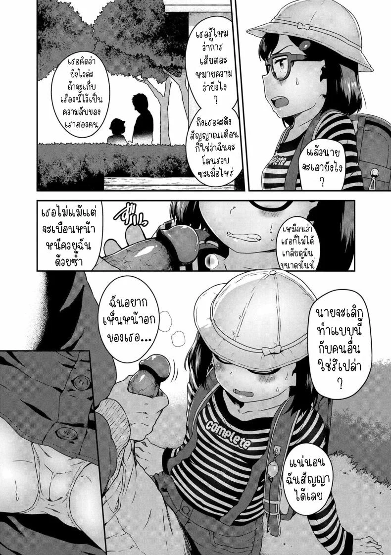 เจอกันที่สวนสาธารณะ [Chiguchi Miri] Ano Kouen de Matteru Meet Me at the Park! หน้า 4