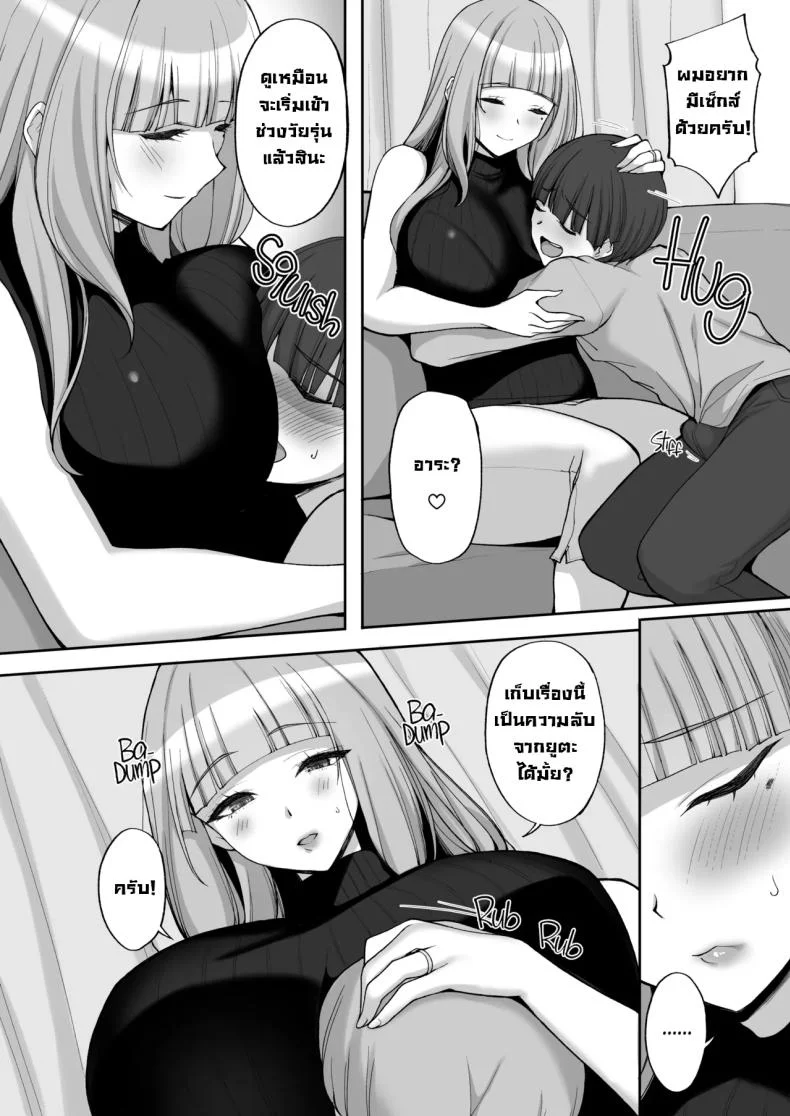 แม่เพื่อนสอนกับมือ [Labomagi! (Takeda Aranobu)] Hatsukoi no Bakunyuu Tomo Mama ga Yasashiku Sei no Tehodoki o Shitekureru Hanashi Learning About Sex From My Friend's Mom หน้า 9