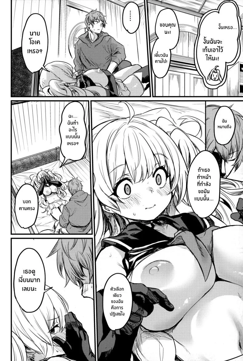 ชุดว่ายน้ำของโมนิก้า(C102) [Ikkizuka (Kizuka Kazuki)] Chitsujo Summer! (Granblue Fantasy) หน้า 15