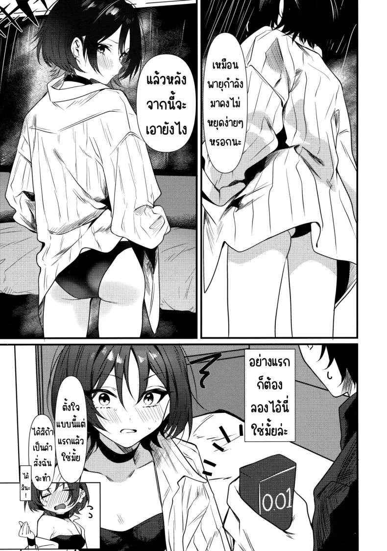 แค่มีอะไรกับมิซากิ (Tonomiya) (Blue Archive) หน้า 4