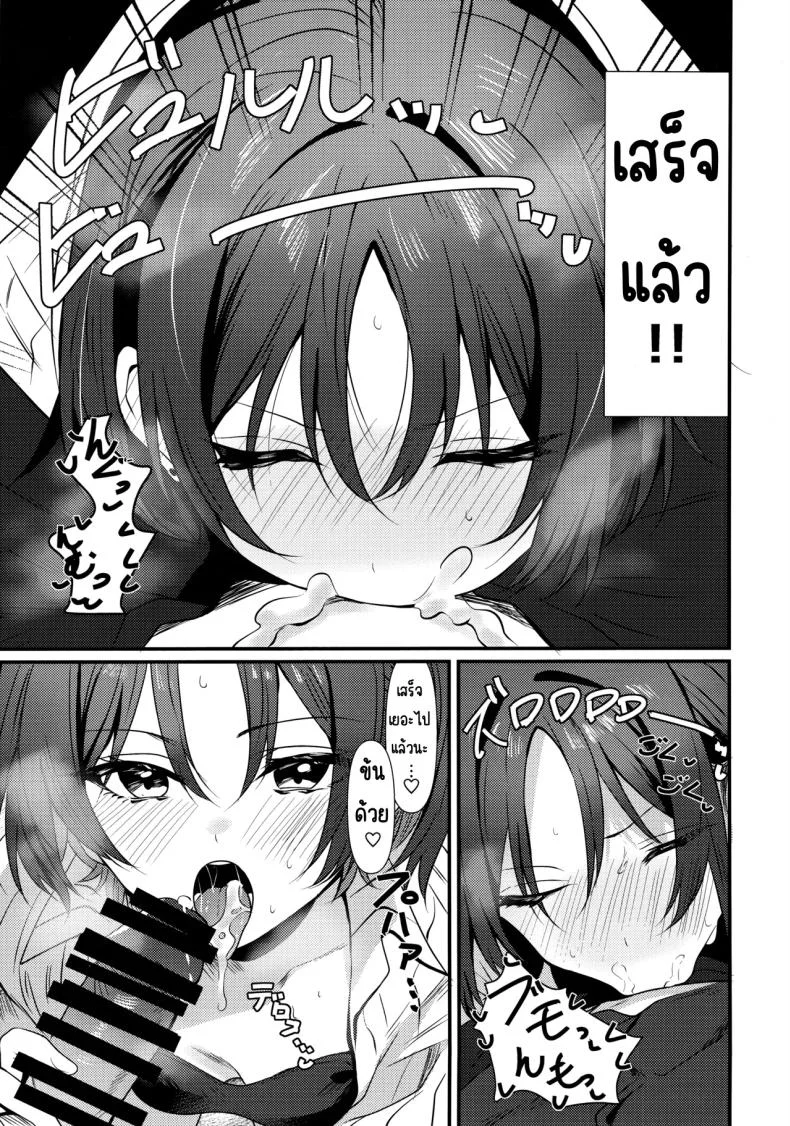 แค่มีอะไรกับมิซากิ (Tonomiya) (Blue Archive) หน้า 8