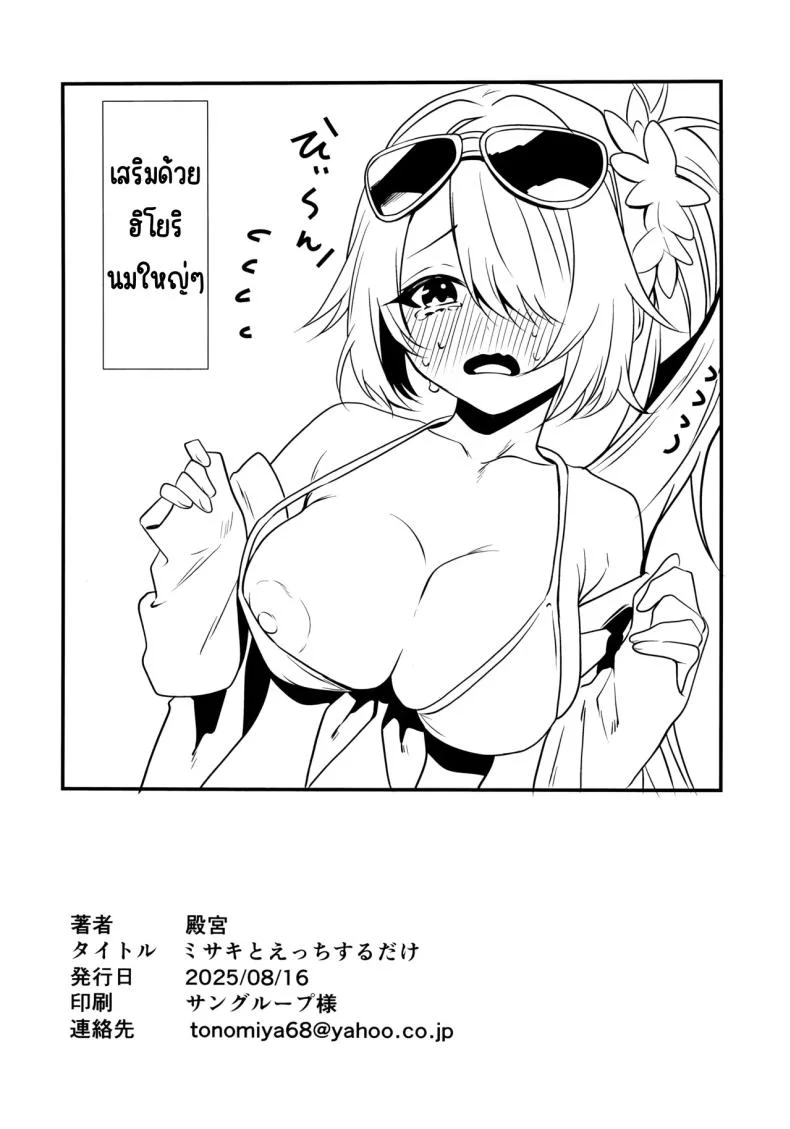แค่มีอะไรกับมิซากิ (Tonomiya) (Blue Archive) หน้า 25