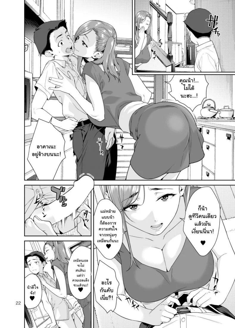 เรียนพิเศษบ้านคุณน้าสาวสุดเปลี่ยว [JACK-POT (Jyura)] Osananajimi no Mamaเรียนพิเศษบ้านคุณน้าสาวสุดเปลี่ยว 1 หน้า 21