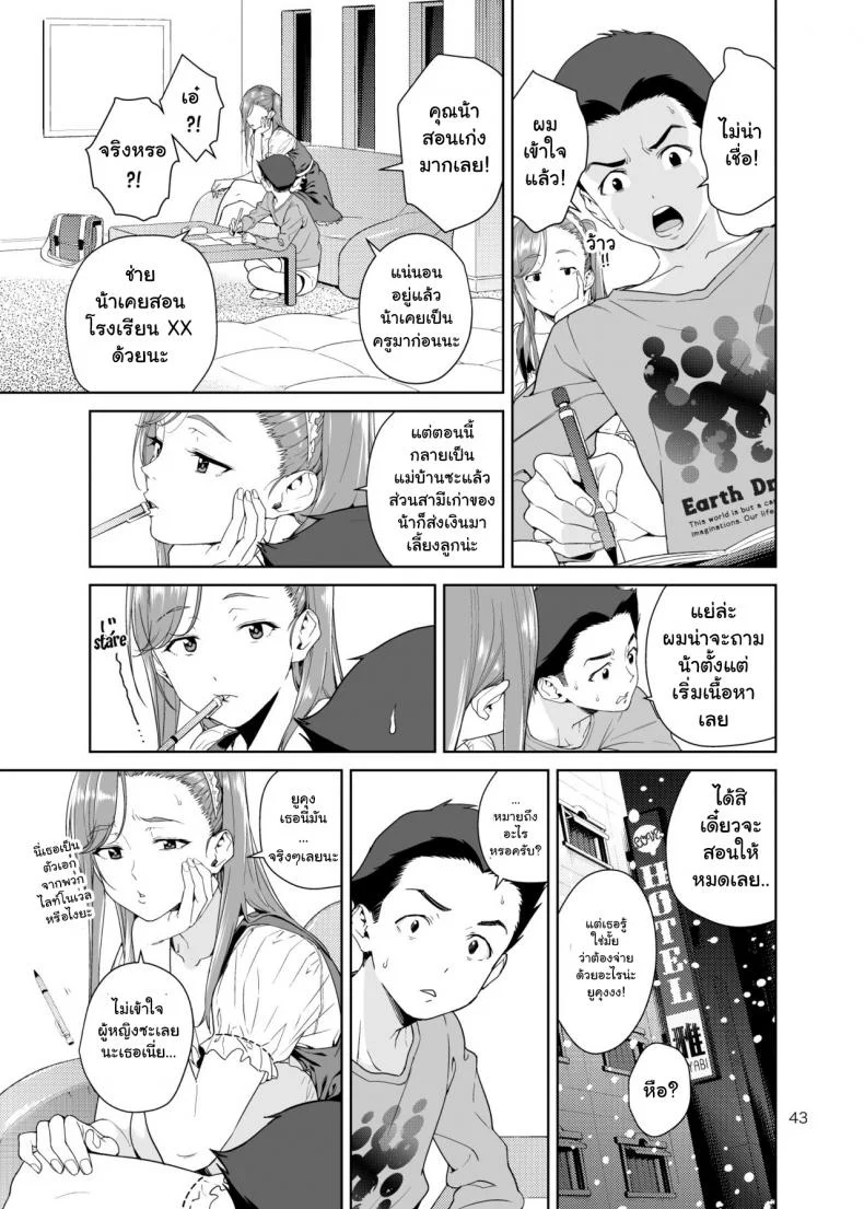 เรียนพิเศษบ้านคุณน้าสาวสุดเปลี่ยว [JACK-POT (Jyura)] Osananajimi no Mamaเรียนพิเศษบ้านคุณน้าสาวสุดเปลี่ยว 2 หน้า 18