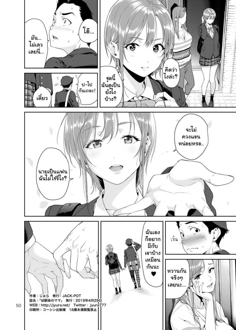 เรียนพิเศษบ้านคุณน้าสาวสุดเปลี่ยว [JACK-POT (Jyura)] Osananajimi no Mamaเรียนพิเศษบ้านคุณน้าสาวสุดเปลี่ยว 2 หน้า 25