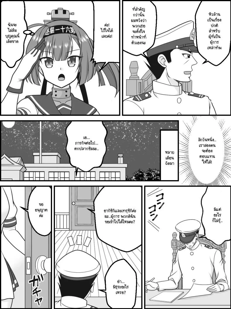 พวกเราจะตอบแทนผู้การแน่นอน  [Kutsugen Kanna] Futatsu Zuki no Majiwari (Kantai Collection -KanColle-) หน้า 4