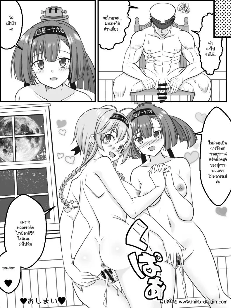 พวกเราจะตอบแทนผู้การแน่นอน  [Kutsugen Kanna] Futatsu Zuki no Majiwari (Kantai Collection -KanColle-) หน้า 15