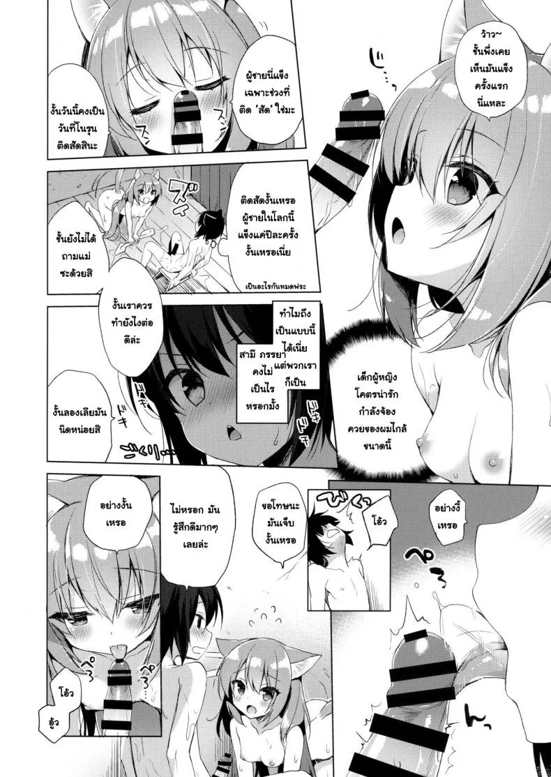 เกิดใหม่ทั้งทีอยู่ในโลกคนหูสัตว์ซะแล้ว (C93) [23.4do (Ichiri)] Boku no Risou no Isekai Seikatsu - My Ideal Life In A Different Worldเกิดใหม่ทั้งทีอยู่ในโลกคนหูสัตว์ซะแล้ว 1 หน้า 9