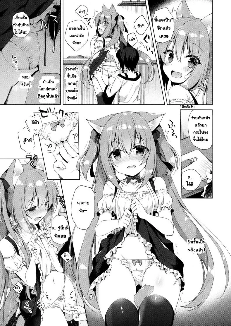 เกิดใหม่ทั้งทีอยู่ในโลกคนหูสัตว์ซะแล้ว (C93) [23.4do (Ichiri)] Boku no Risou no Isekai Seikatsu - My Ideal Life In A Different Worldเกิดใหม่ทั้งทีอยู่ในโลกคนหูสัตว์ซะแล้ว 1 หน้า 24