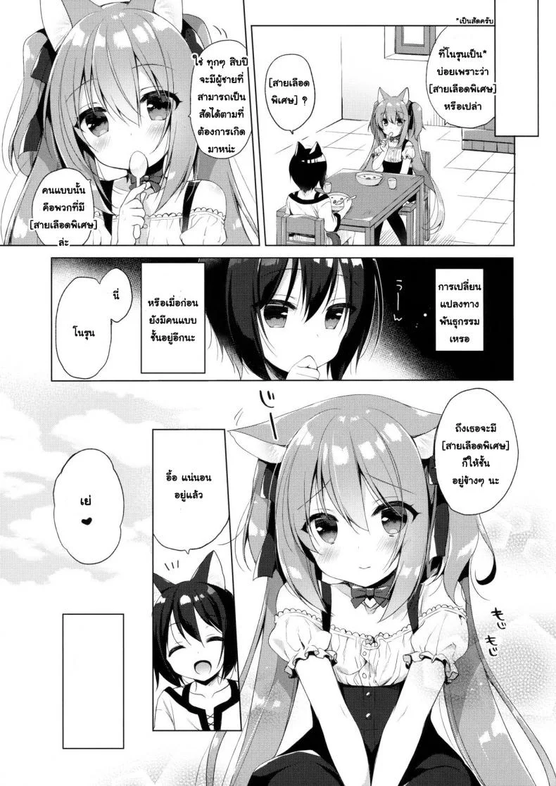 เกิดใหม่ทั้งทีอยู่ในโลกคนหูสัตว์ซะแล้ว (C93) [23.4do (Ichiri)] Boku no Risou no Isekai Seikatsu - My Ideal Life In A Different Worldเกิดใหม่ทั้งทีอยู่ในโลกคนหูสัตว์ซะแล้ว 1 หน้า 28