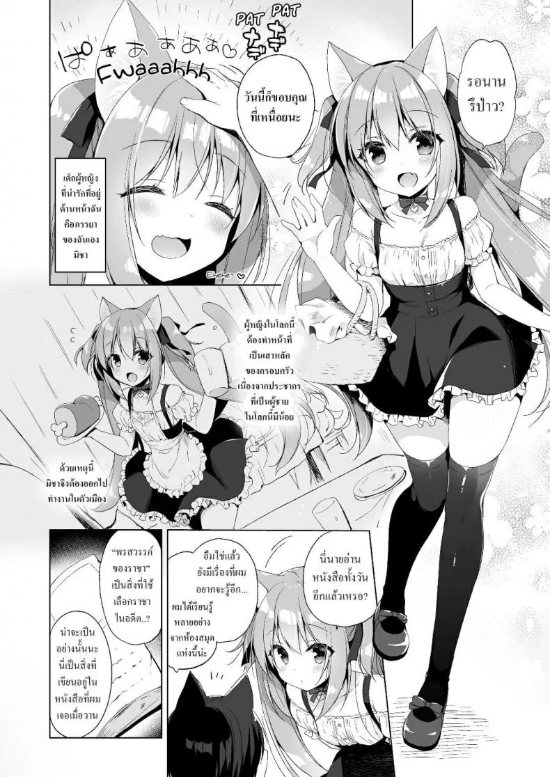 เกิดใหม่ทั้งทีอยู่ในโลกคนหูสัตว์ซะแล้ว (C93) [23.4do (Ichiri)] Boku no Risou no Isekai Seikatsu - My Ideal Life In A Different Worldเกิดใหม่ทั้งทีอยู่ในโลกคนหูสัตว์ซะแล้ว 2 หน้า 5