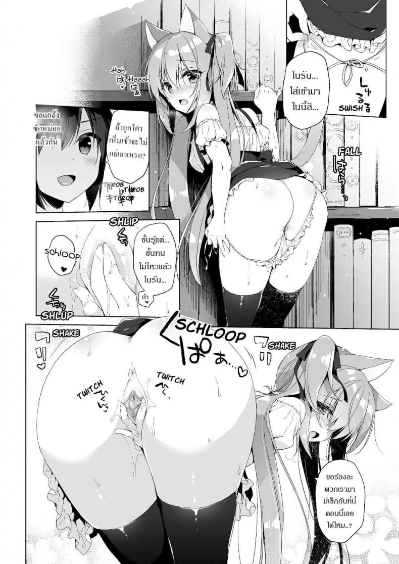 เกิดใหม่ทั้งทีอยู่ในโลกคนหูสัตว์ซะแล้ว (C93) [23.4do (Ichiri)] Boku no Risou no Isekai Seikatsu - My Ideal Life In A Different Worldเกิดใหม่ทั้งทีอยู่ในโลกคนหูสัตว์ซะแล้ว 2 หน้า 11