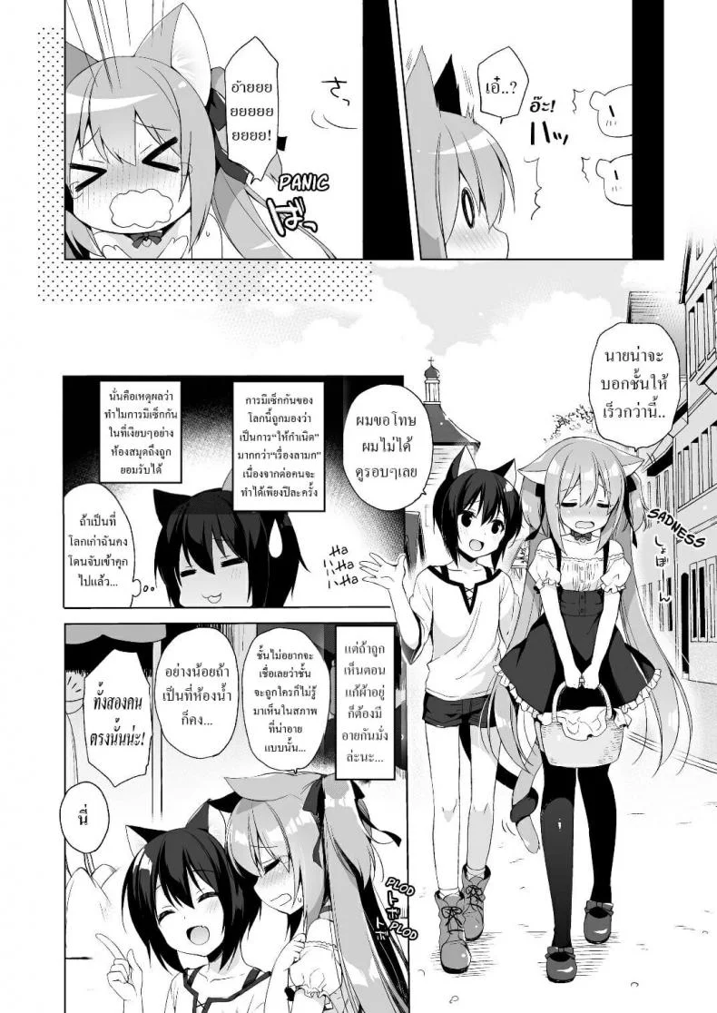 เกิดใหม่ทั้งทีอยู่ในโลกคนหูสัตว์ซะแล้ว (C93) [23.4do (Ichiri)] Boku no Risou no Isekai Seikatsu - My Ideal Life In A Different Worldเกิดใหม่ทั้งทีอยู่ในโลกคนหูสัตว์ซะแล้ว 2 หน้า 17