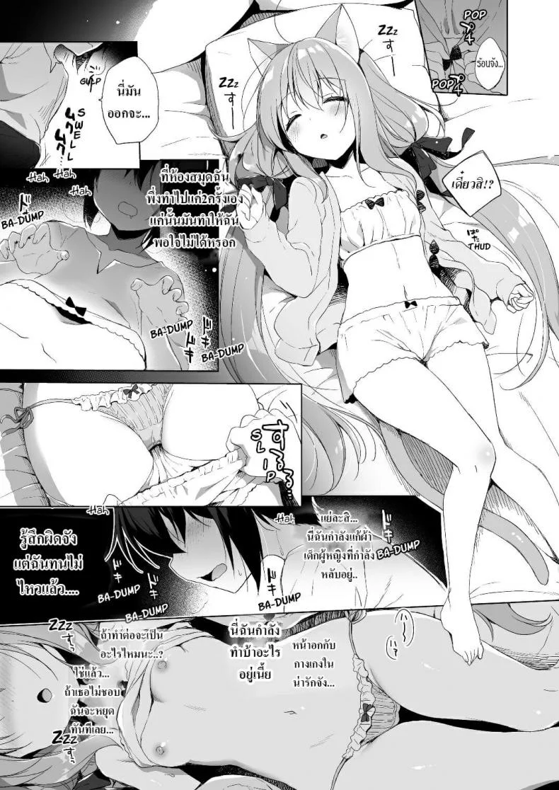 เกิดใหม่ทั้งทีอยู่ในโลกคนหูสัตว์ซะแล้ว (C93) [23.4do (Ichiri)] Boku no Risou no Isekai Seikatsu - My Ideal Life In A Different Worldเกิดใหม่ทั้งทีอยู่ในโลกคนหูสัตว์ซะแล้ว 2 หน้า 20