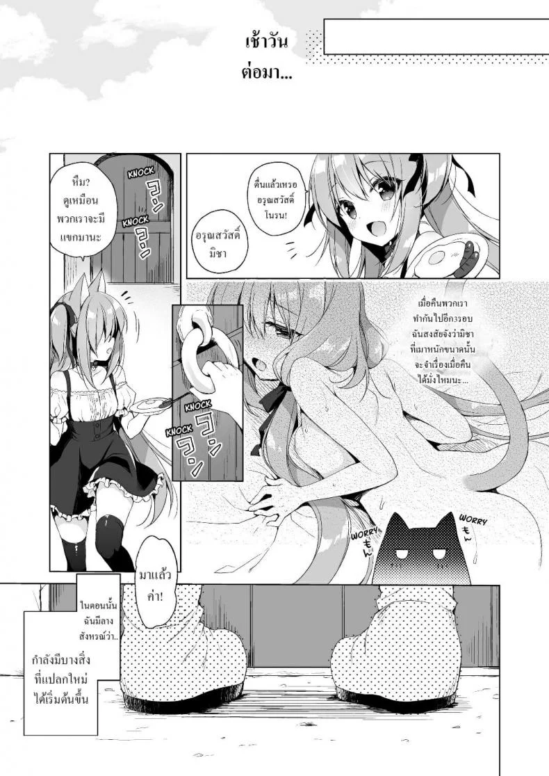 เกิดใหม่ทั้งทีอยู่ในโลกคนหูสัตว์ซะแล้ว (C93) [23.4do (Ichiri)] Boku no Risou no Isekai Seikatsu - My Ideal Life In A Different Worldเกิดใหม่ทั้งทีอยู่ในโลกคนหูสัตว์ซะแล้ว 2 หน้า 28