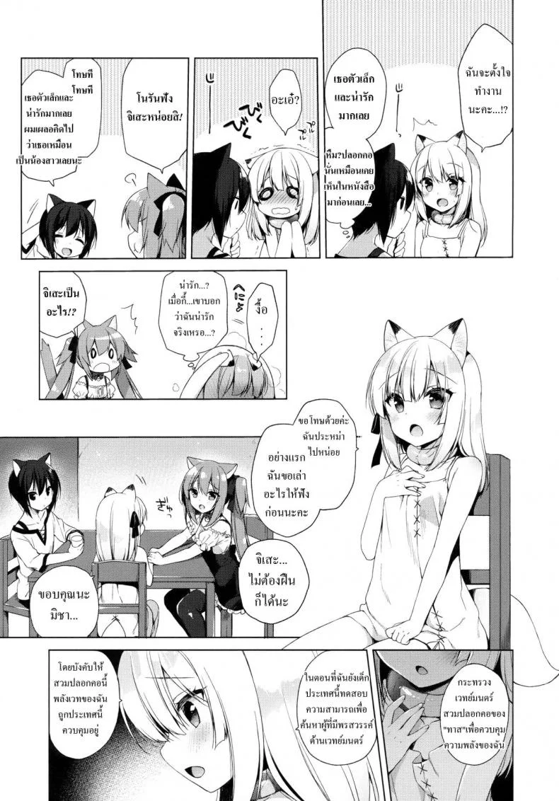 เกิดใหม่ทั้งทีอยู่ในโลกคนหูสัตว์ซะแล้ว (C93) [23.4do (Ichiri)] Boku no Risou no Isekai Seikatsu - My Ideal Life In A Different Worldเกิดใหม่ทั้งทีอยู่ในโลกคนหูสัตว์ซะแล้ว 3 หน้า 5