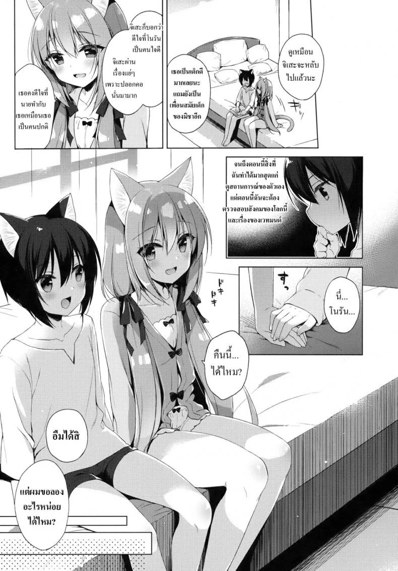 เกิดใหม่ทั้งทีอยู่ในโลกคนหูสัตว์ซะแล้ว (C93) [23.4do (Ichiri)] Boku no Risou no Isekai Seikatsu - My Ideal Life In A Different Worldเกิดใหม่ทั้งทีอยู่ในโลกคนหูสัตว์ซะแล้ว 3 หน้า 7