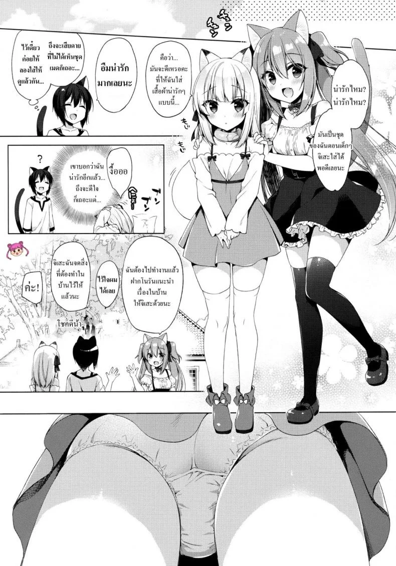 เกิดใหม่ทั้งทีอยู่ในโลกคนหูสัตว์ซะแล้ว (C93) [23.4do (Ichiri)] Boku no Risou no Isekai Seikatsu - My Ideal Life In A Different Worldเกิดใหม่ทั้งทีอยู่ในโลกคนหูสัตว์ซะแล้ว 3 หน้า 18